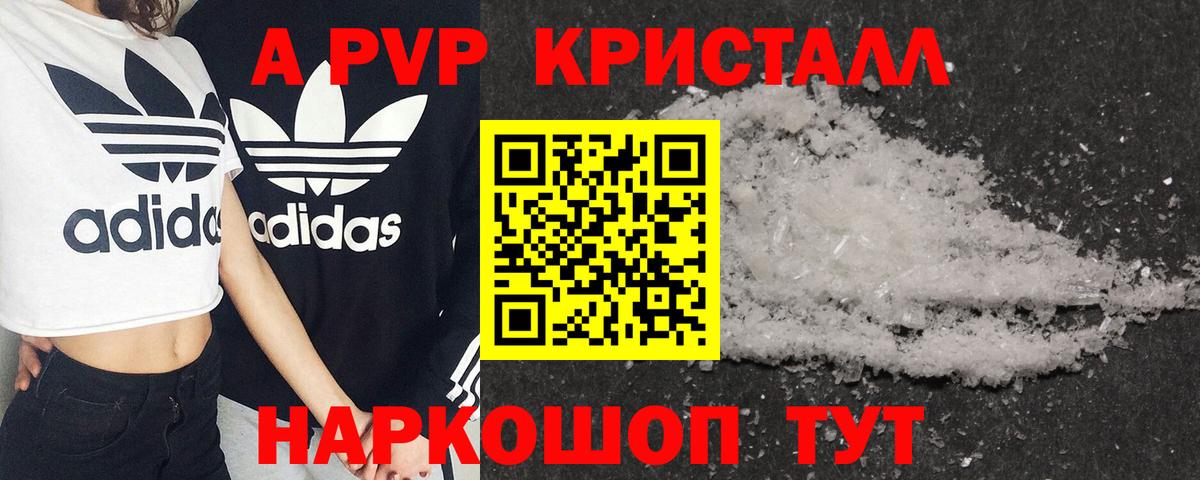Апшеронск  A PVP Crystall  наркота  Alpha PVP  Вход с VPN  A-PVP мука 