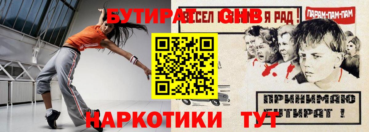Бутират  БУТИРАТ 1.4BDO  Вход с VPN  Апшеронск 