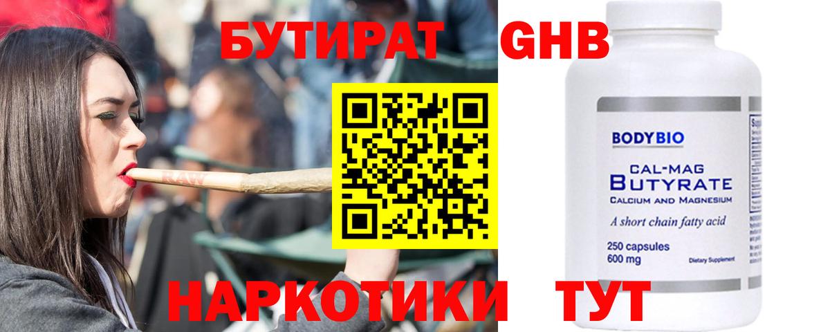 БУТИРАТ жидкий экстази Апшеронск