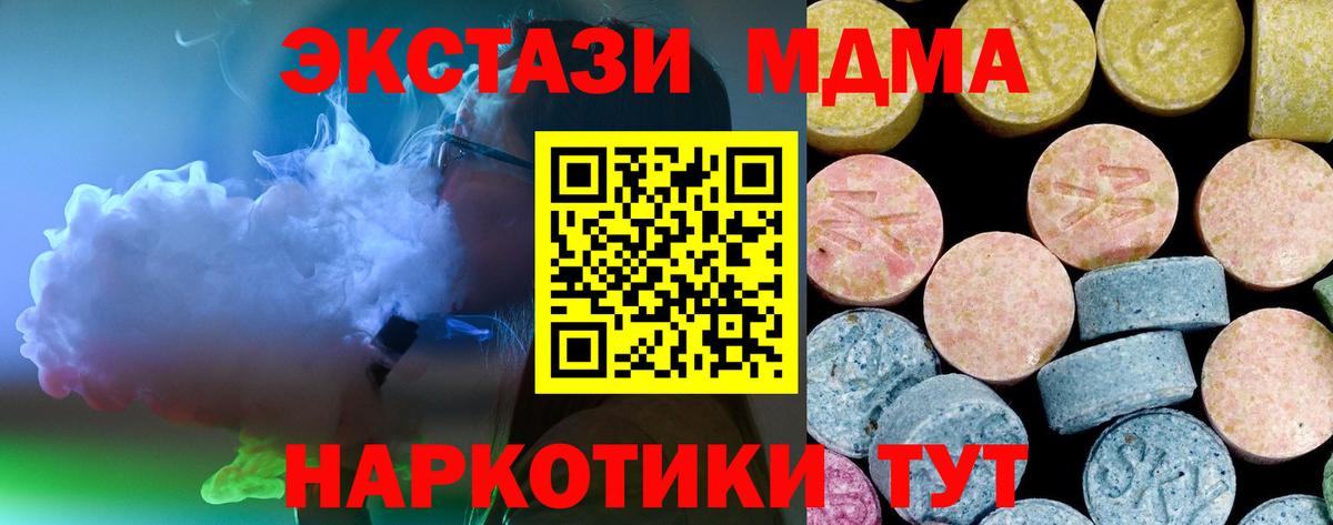 МДМА  MDMA crystal  Апшеронск  MDMA crystal 