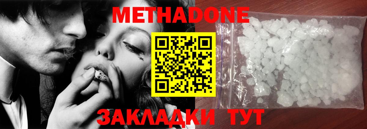 Метадон VHQ  Вход с VPN  Апшеронск  Метадон белоснежный 