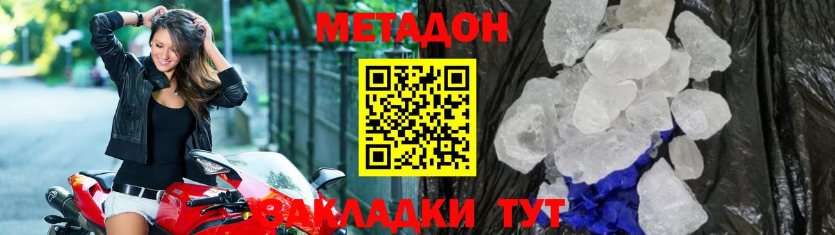 Метадон methadone Апшеронск